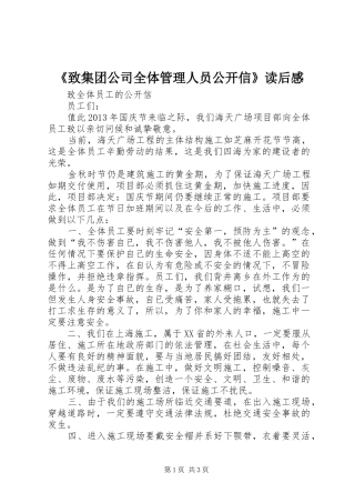《致集团公司全体管理人员公开信》读后感