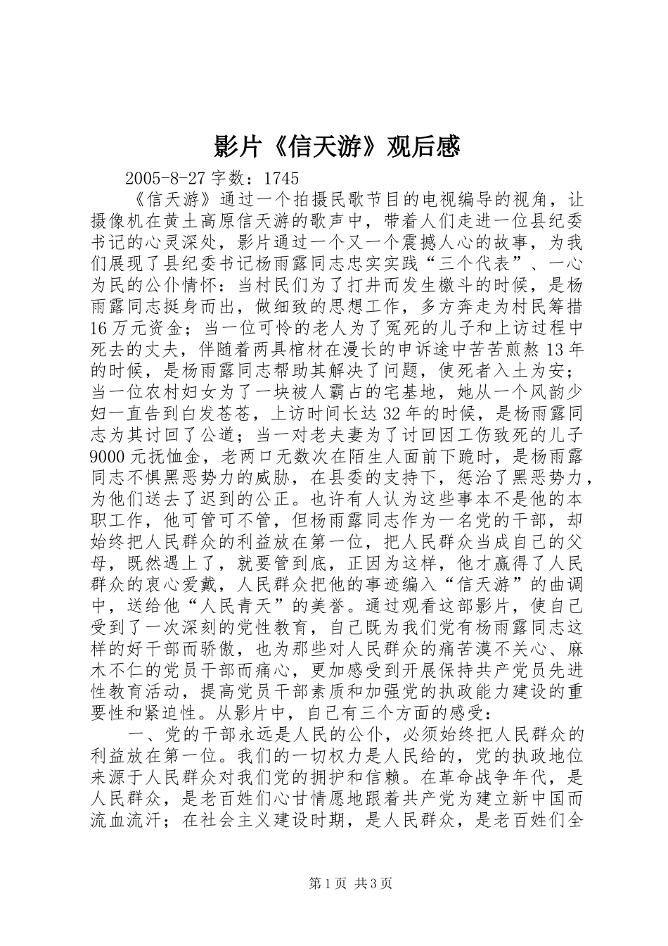 影片《信天游》观后感_第1页