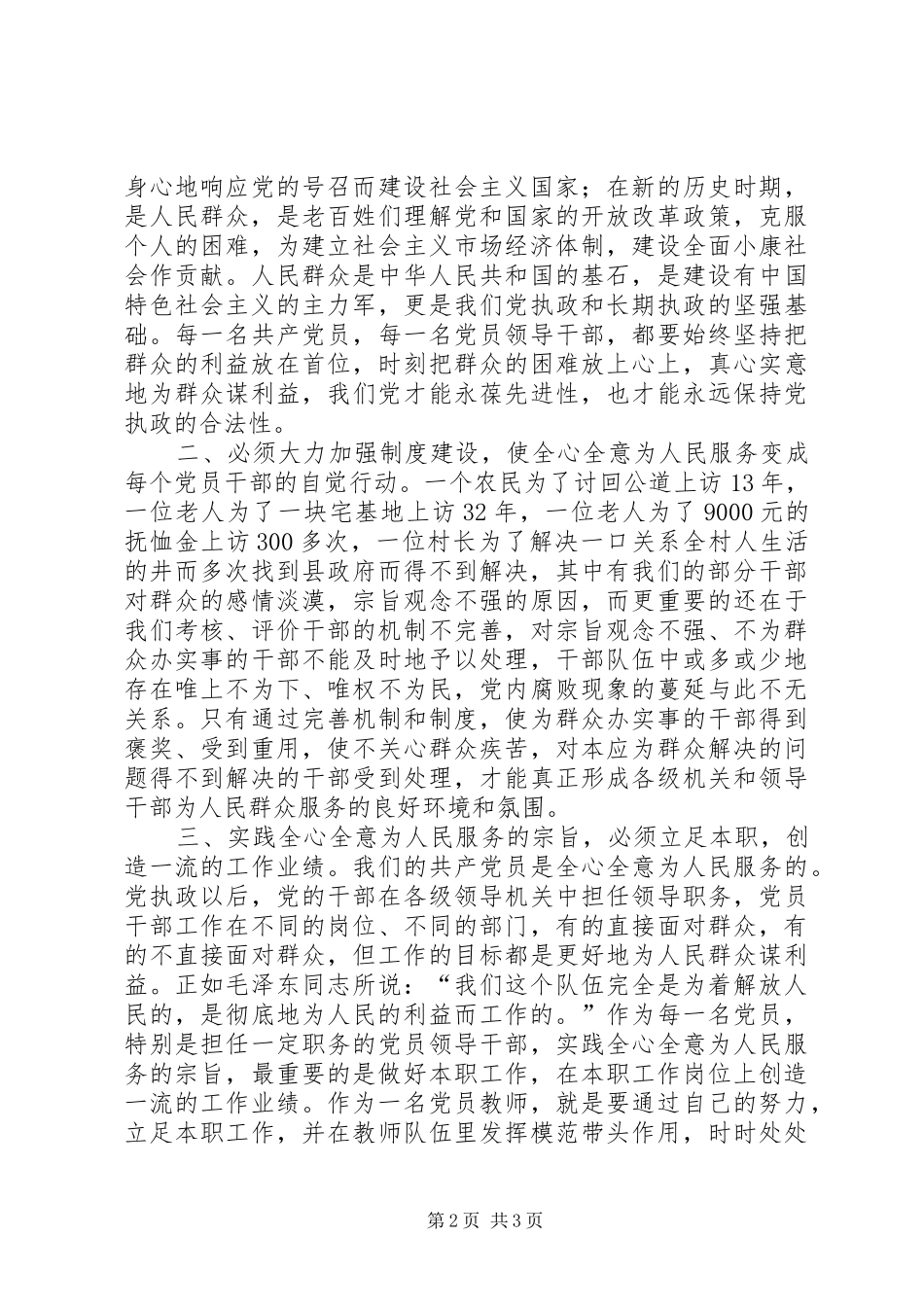 影片《信天游》观后感_第2页