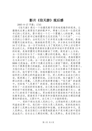 影片《信天游》观后感
