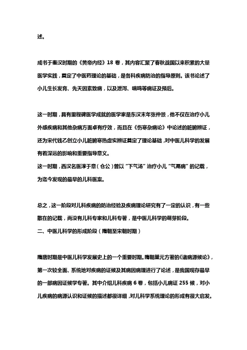 中医儿科学发展简史_第2页