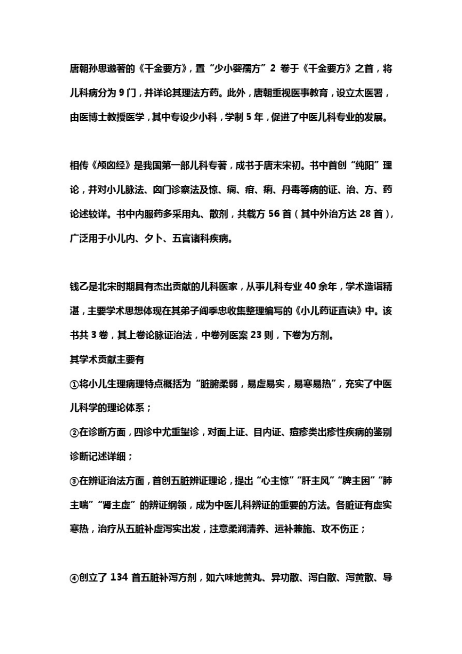 中医儿科学发展简史_第3页