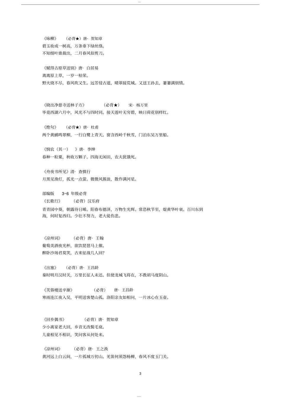 必背142古诗(a4打印版)_第3页