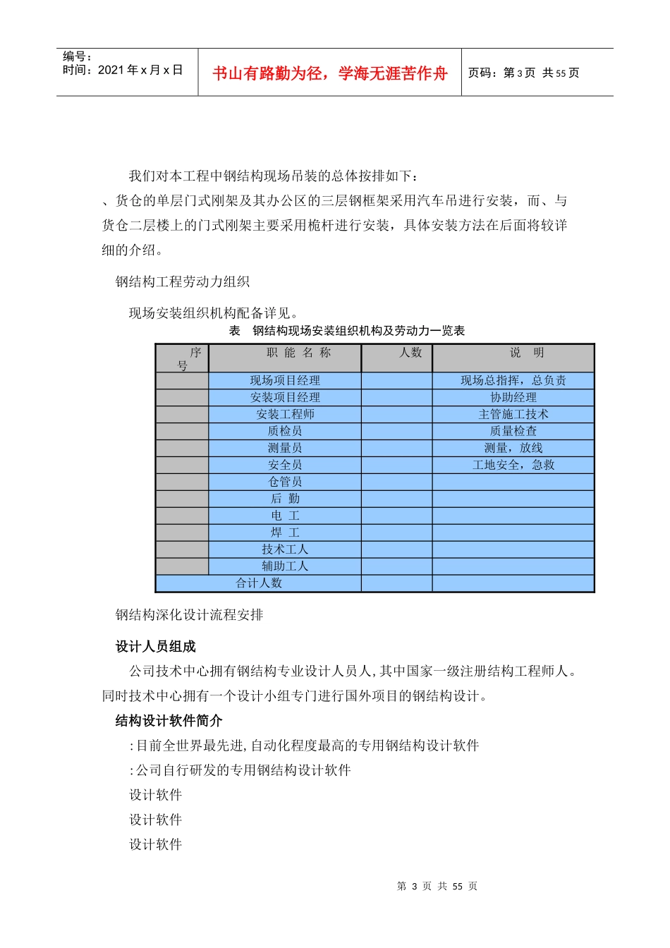 北京某厂房的钢结构工程（中建某公司钢结构部分方案附三维图）_第3页