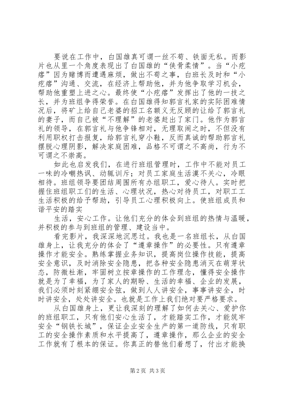 安全教育影片《金牌班长》观后感_第2页