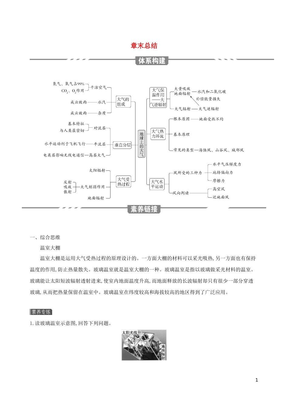 （3年高考2年模拟）新教材高考地理 第二章 地球上的大气 章末总结讲义 新人教版必修第一册-新人教版高三第一册地理教案_第1页