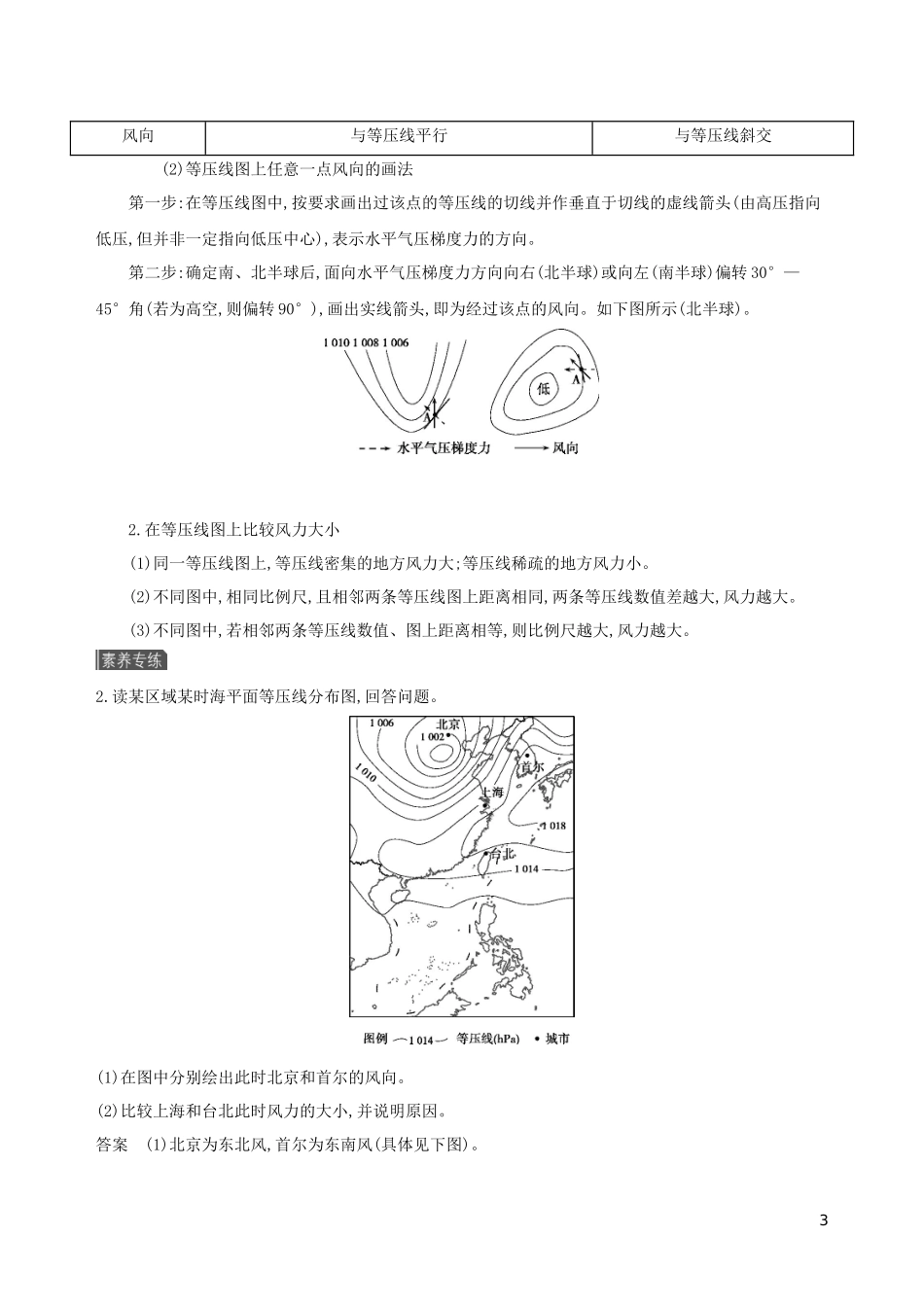 （3年高考2年模拟）新教材高考地理 第二章 地球上的大气 章末总结讲义 新人教版必修第一册-新人教版高三第一册地理教案_第3页