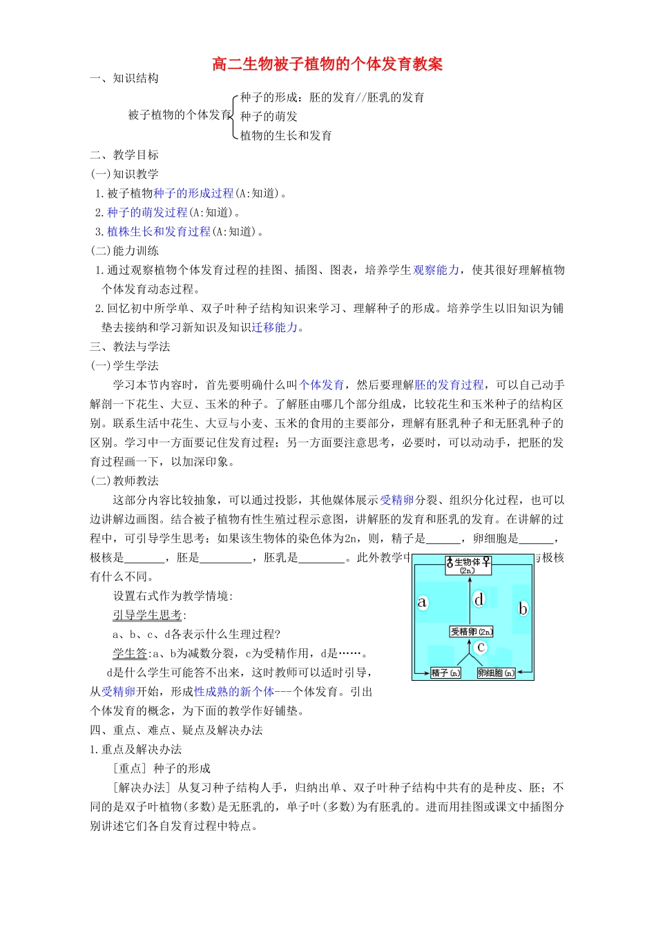 高二生物被子植物的个体发育教案_第1页