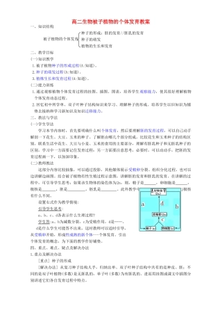 高二生物被子植物的个体发育教案