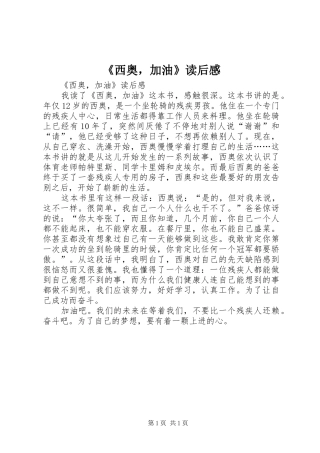 《西奥，加油》读后感