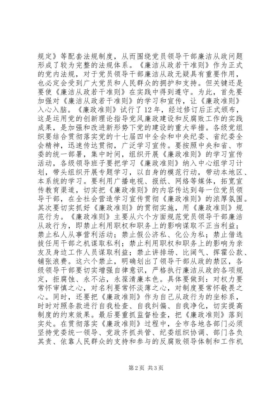 党校培训学习廉政准则感想_第2页