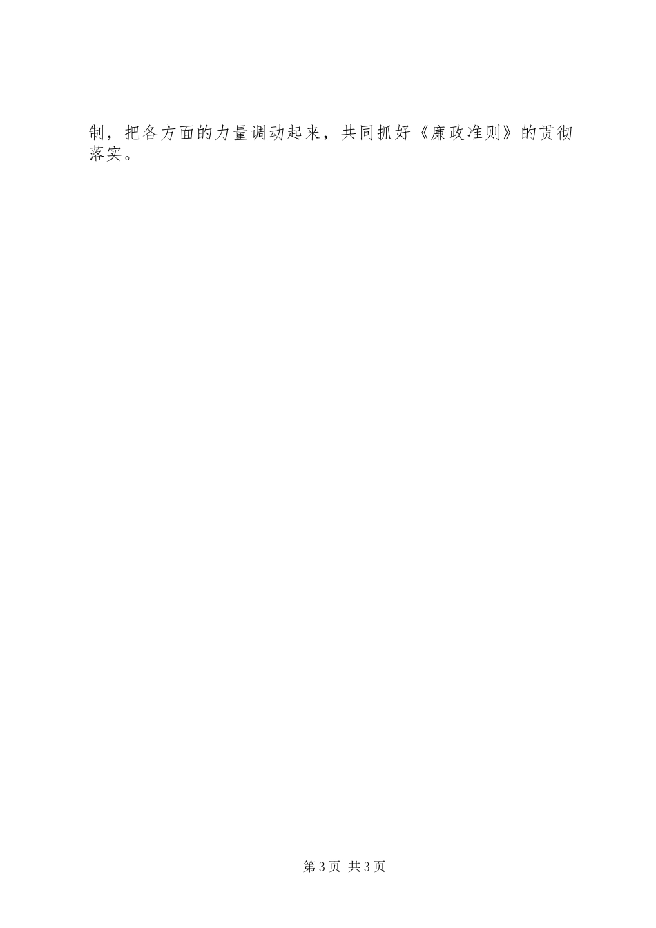 党校培训学习廉政准则感想_第3页