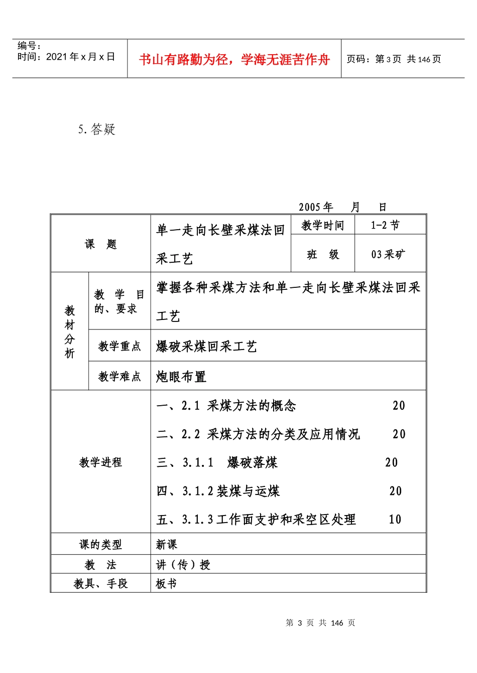 【采矿课件】鸡西大学：煤矿开采学（电子教案）_第3页