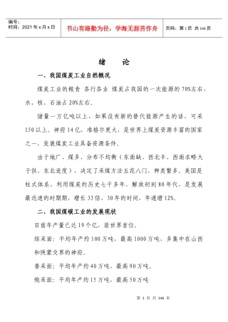 【采矿课件】鸡西大学：煤矿开采学（电子教案）