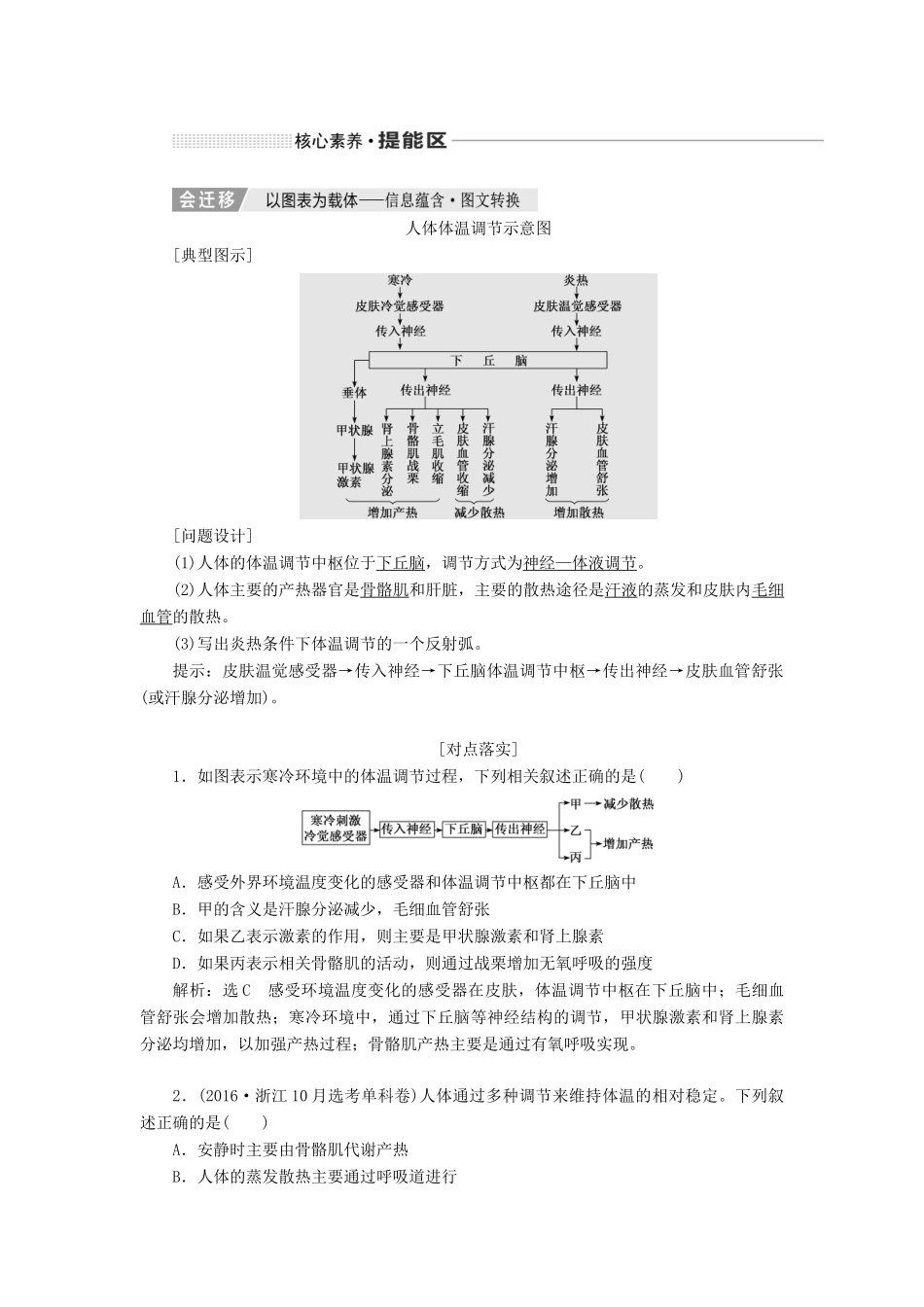 （新课改省份专用）高考生物一轮复习 第八单元 第四讲 神经调节与体液调节的关系讲义（含解析）-人教版高三全册生物教案_第3页
