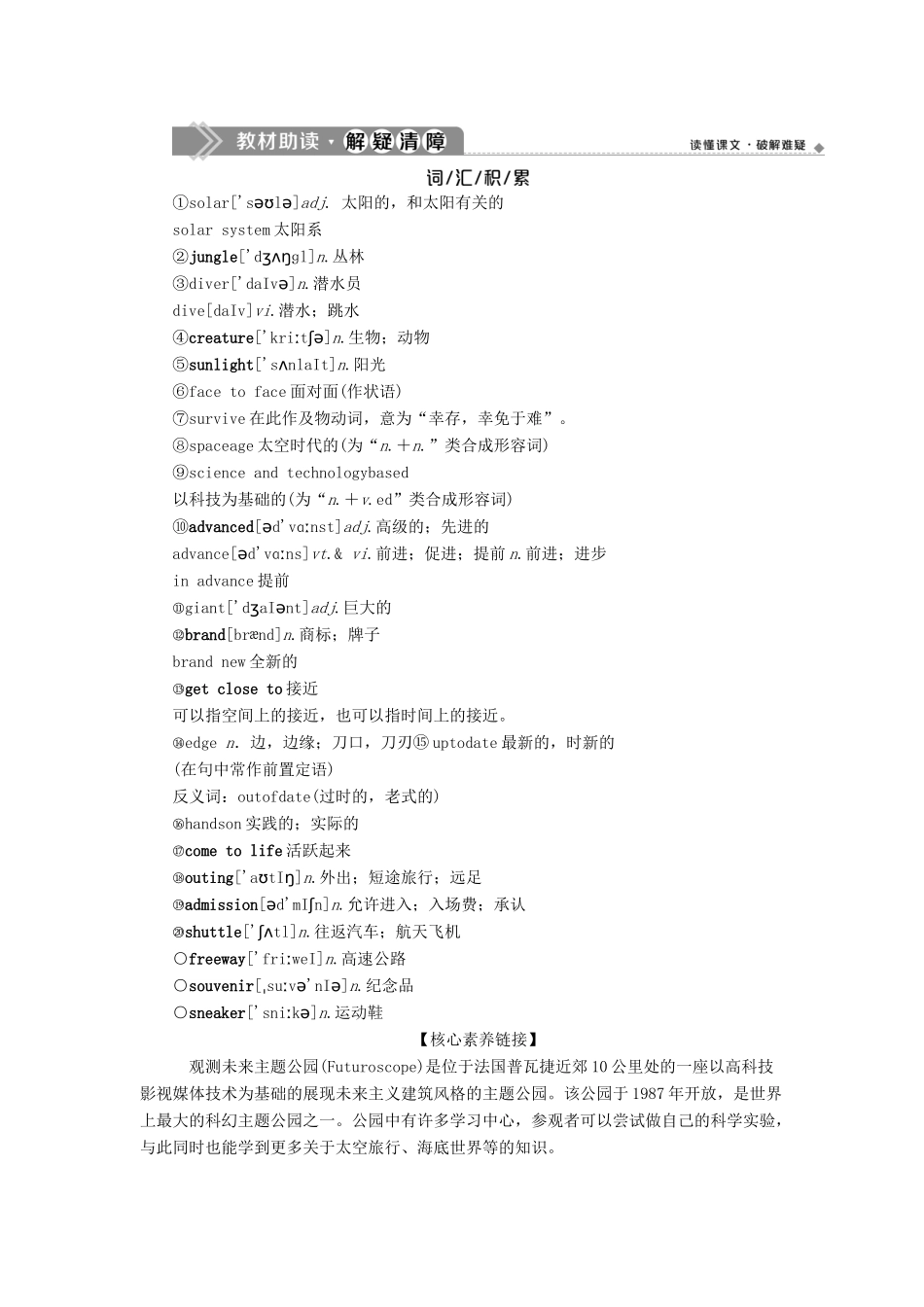 高中英语 Unit 5 Theme parks 3 Section Ⅲ Learning about Language  Using Language教案 新人教版版必修4-新人教版高一必修4英语教案_第3页