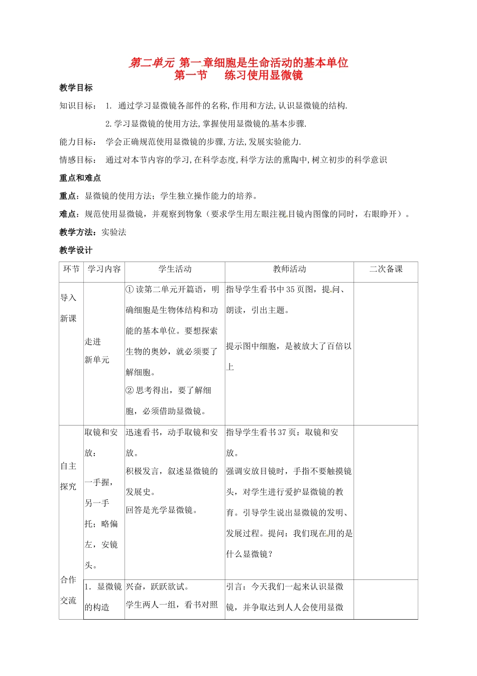 山东省临沭县第三初级中学七年级生物上册 练习使用显微镜教案 新人教版_第1页