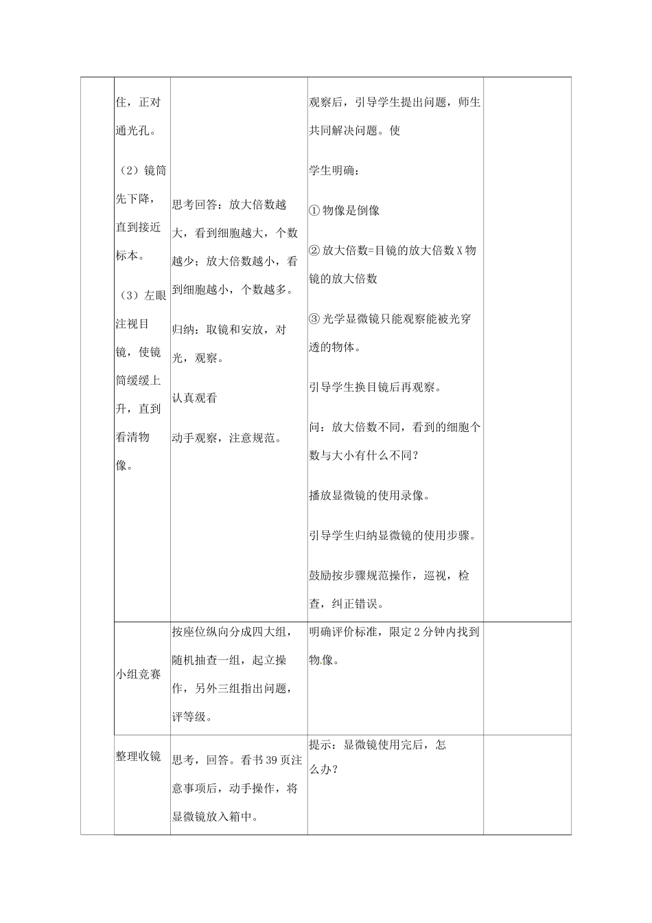 山东省临沭县第三初级中学七年级生物上册 练习使用显微镜教案 新人教版_第3页