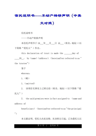 信托说明书-----不动产转移声明(中英文对照).doc