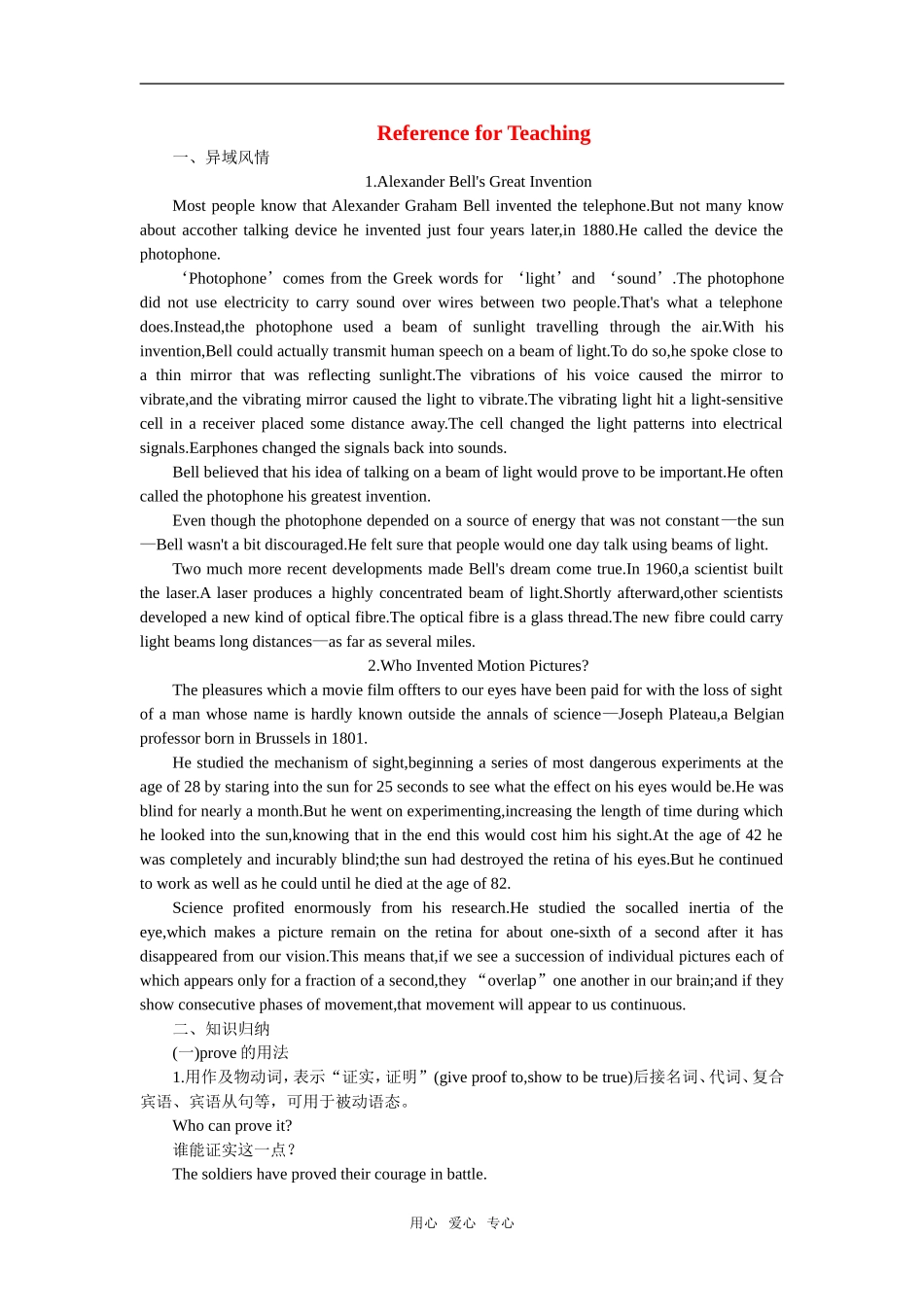 【精品】高一英语下册 Unit16 Scientists at work(备课资料)教案 大纲人教版第一册_第1页