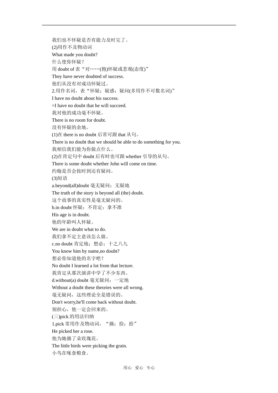 【精品】高一英语下册 Unit16 Scientists at work(备课资料)教案 大纲人教版第一册_第3页