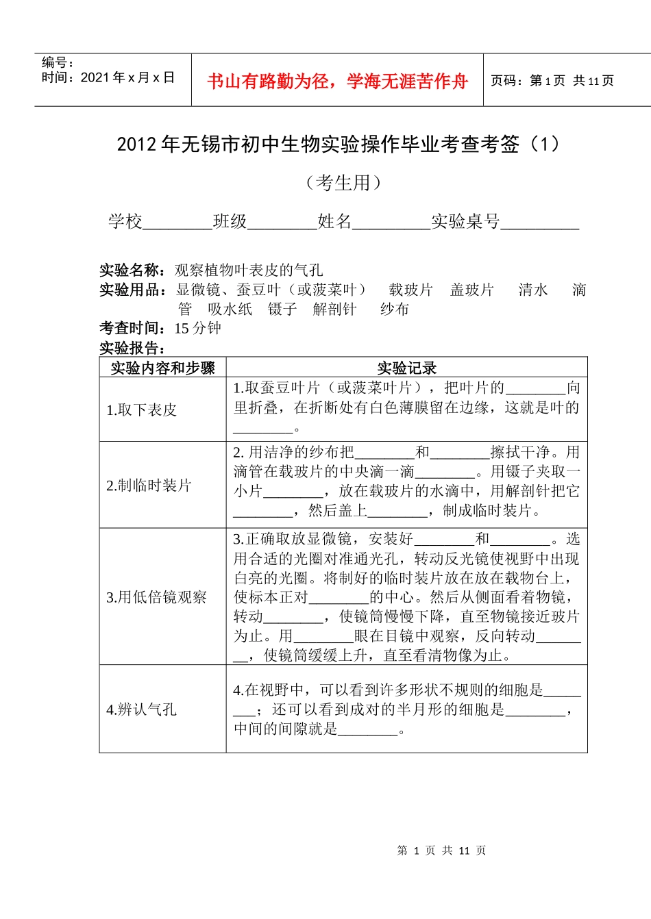 XXXX年生物操作考查考签_第1页