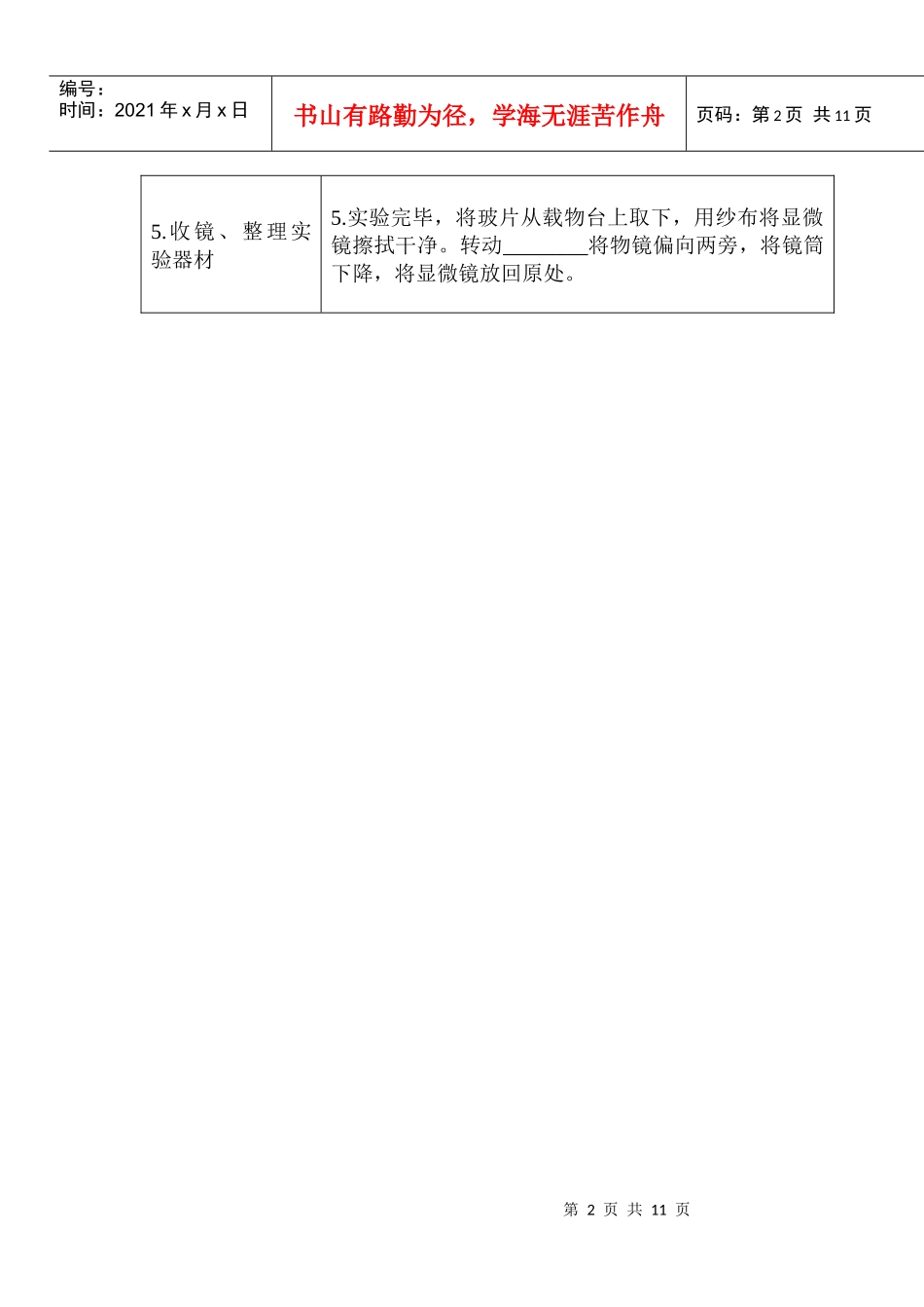 XXXX年生物操作考查考签_第2页