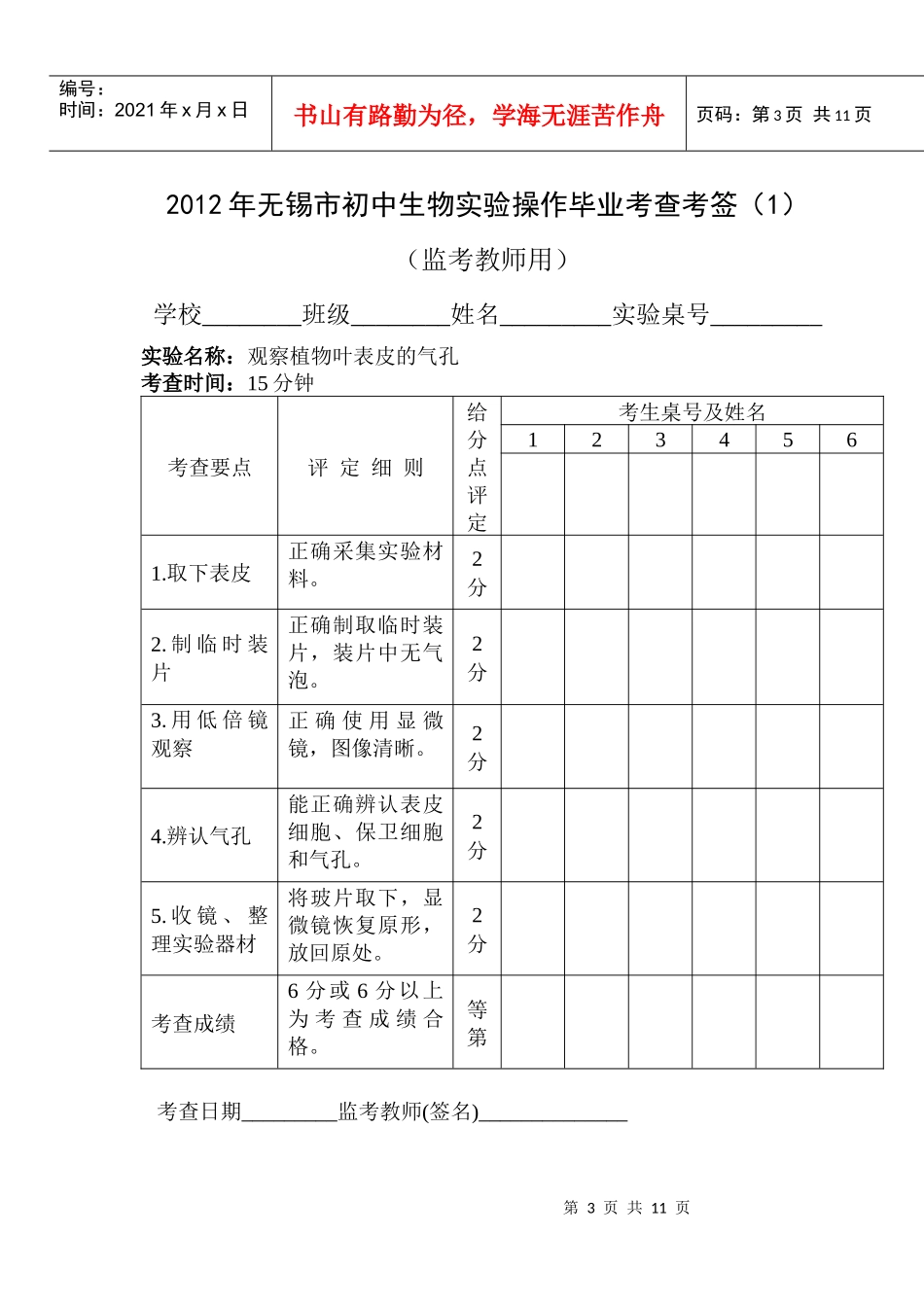 XXXX年生物操作考查考签_第3页
