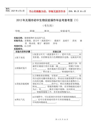 XXXX年生物操作考查考签