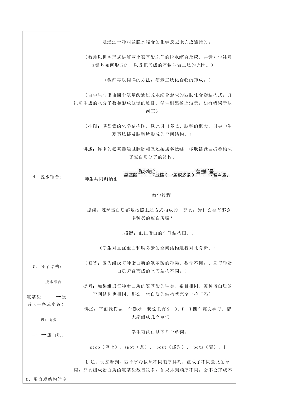 高中生物组成生物体的化合物教案2人教版 必修1_第2页