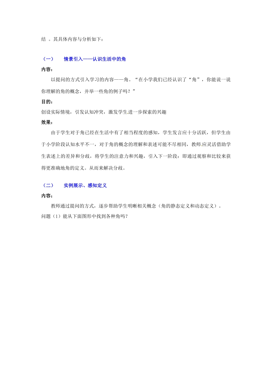 山东省胶南市大场镇中心中学七年级数学上册 第四章《角的度量与表示》教案 （新版）北师大版_第2页