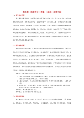 山东省胶南市大场镇中心中学七年级数学上册 第四章《角的度量与表示》教案 （新版）北师大版