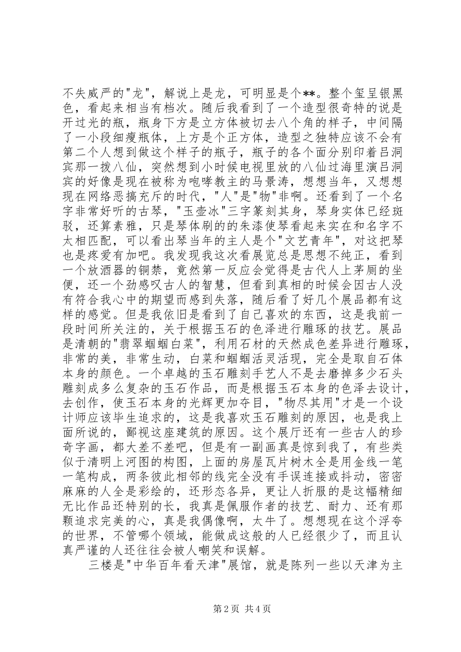 参观博物馆之观后感_第2页