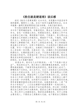 《胜任就是硬道理》读后感