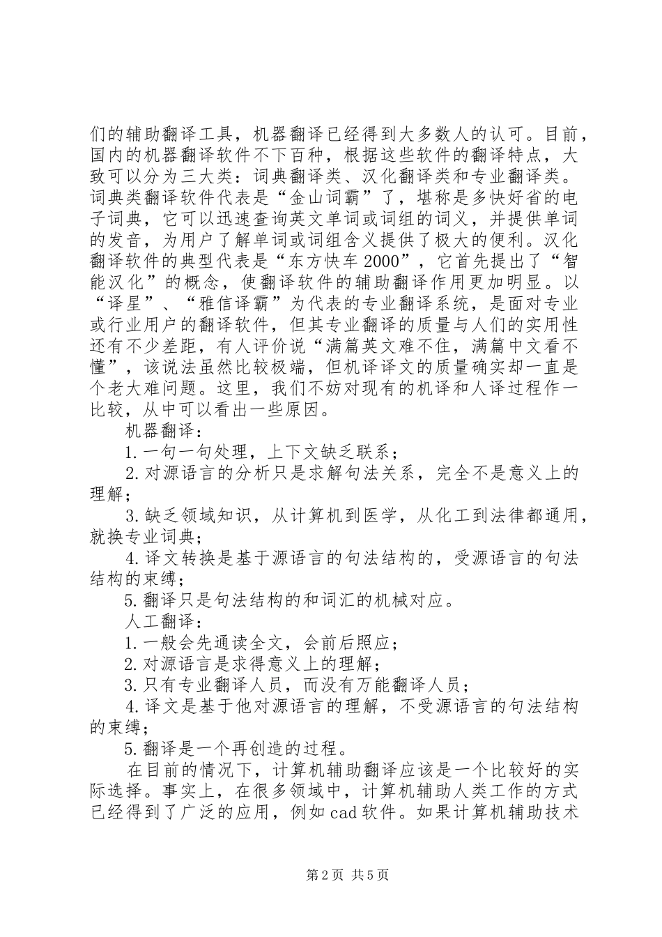对标学习的感想_第2页