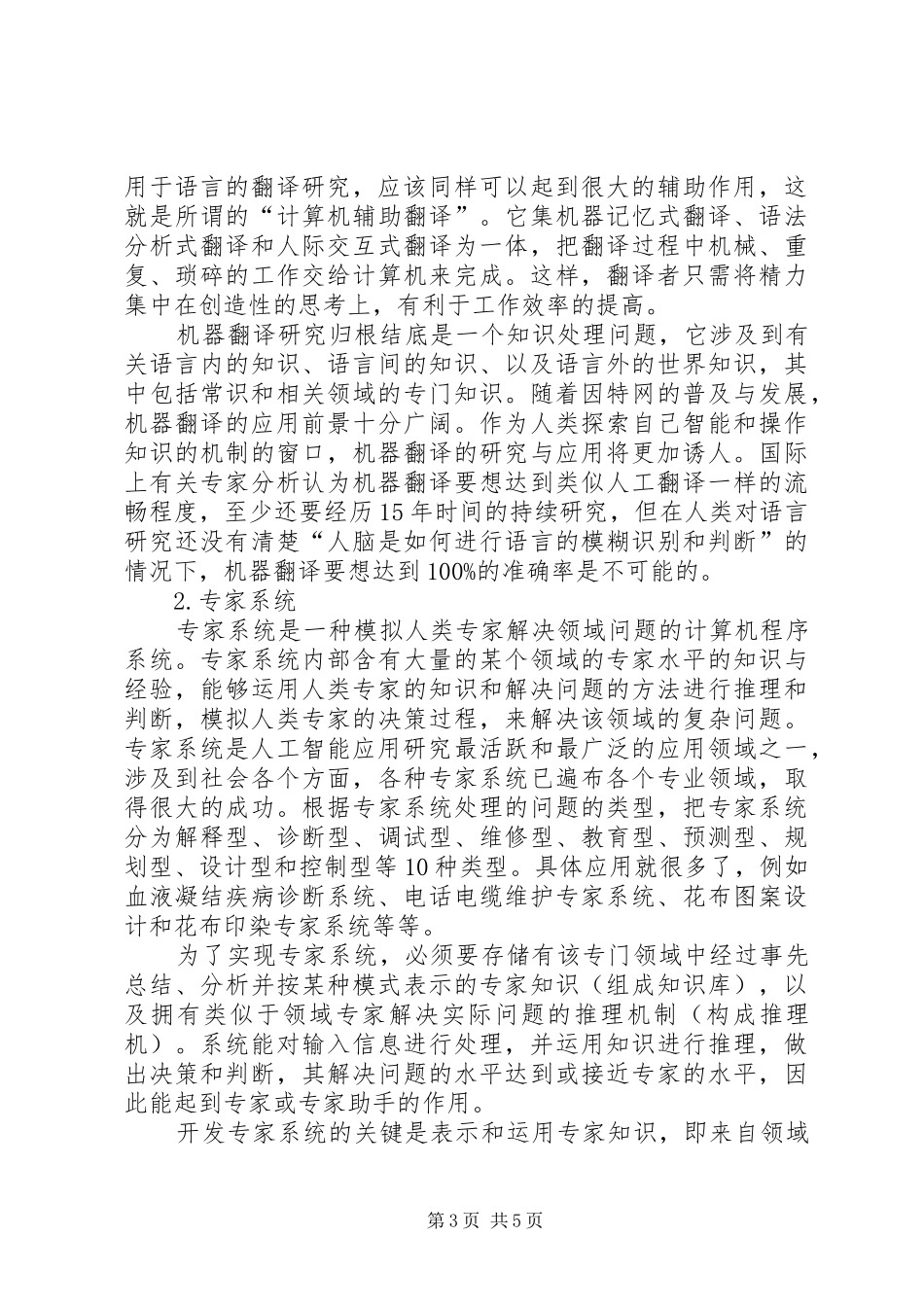 对标学习的感想_第3页