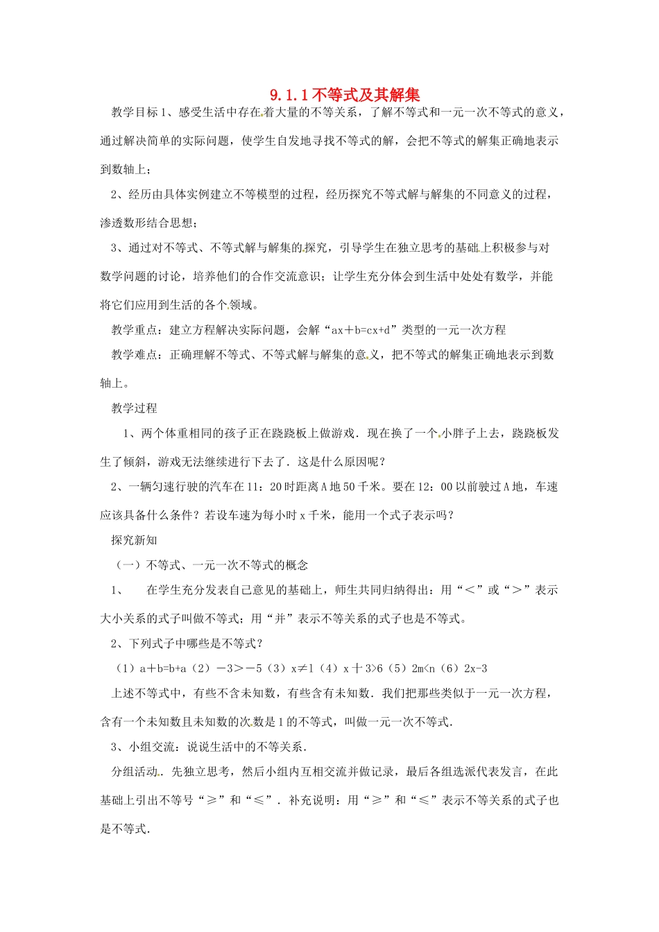 山东省临沭县七年级数学《9.1.1不等式及其解集》教案 新人教版_第1页
