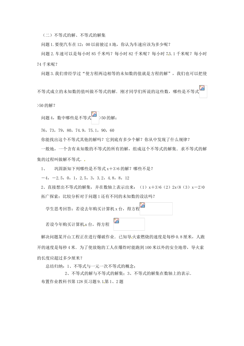 山东省临沭县七年级数学《9.1.1不等式及其解集》教案 新人教版_第2页