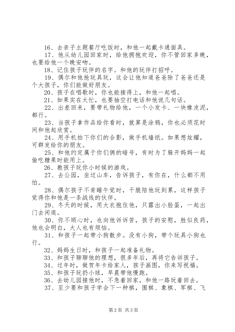 《优秀教师一定要常做的50件事》读后感_第2页