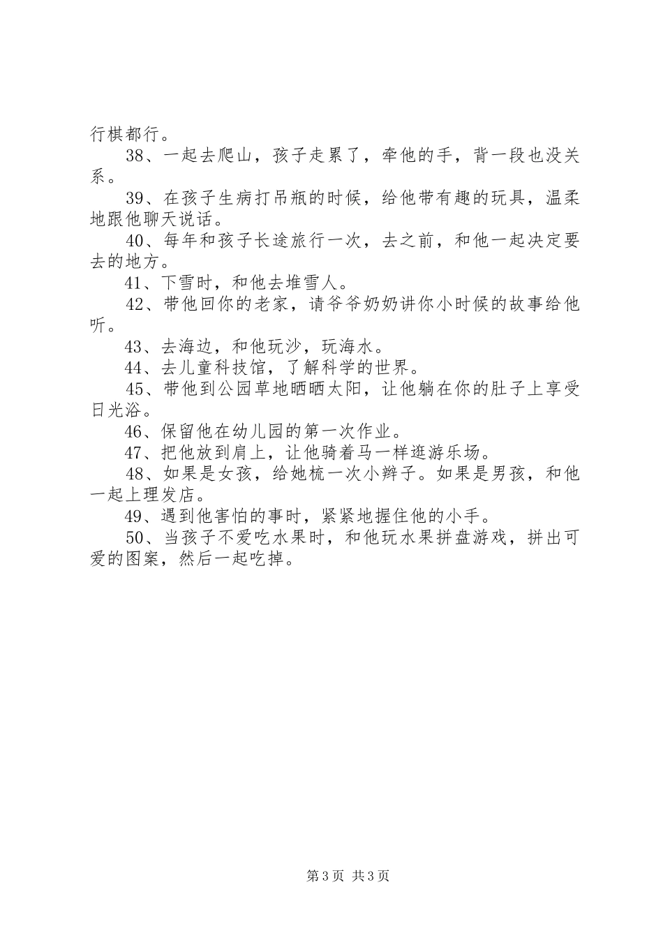 《优秀教师一定要常做的50件事》读后感_第3页