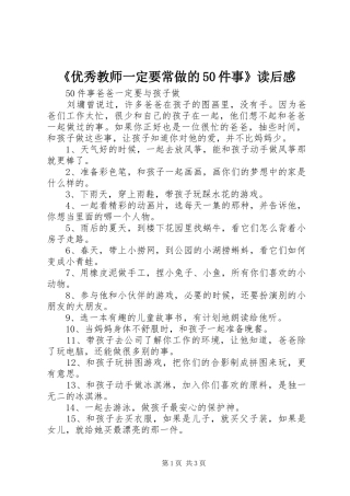 《优秀教师一定要常做的50件事》读后感