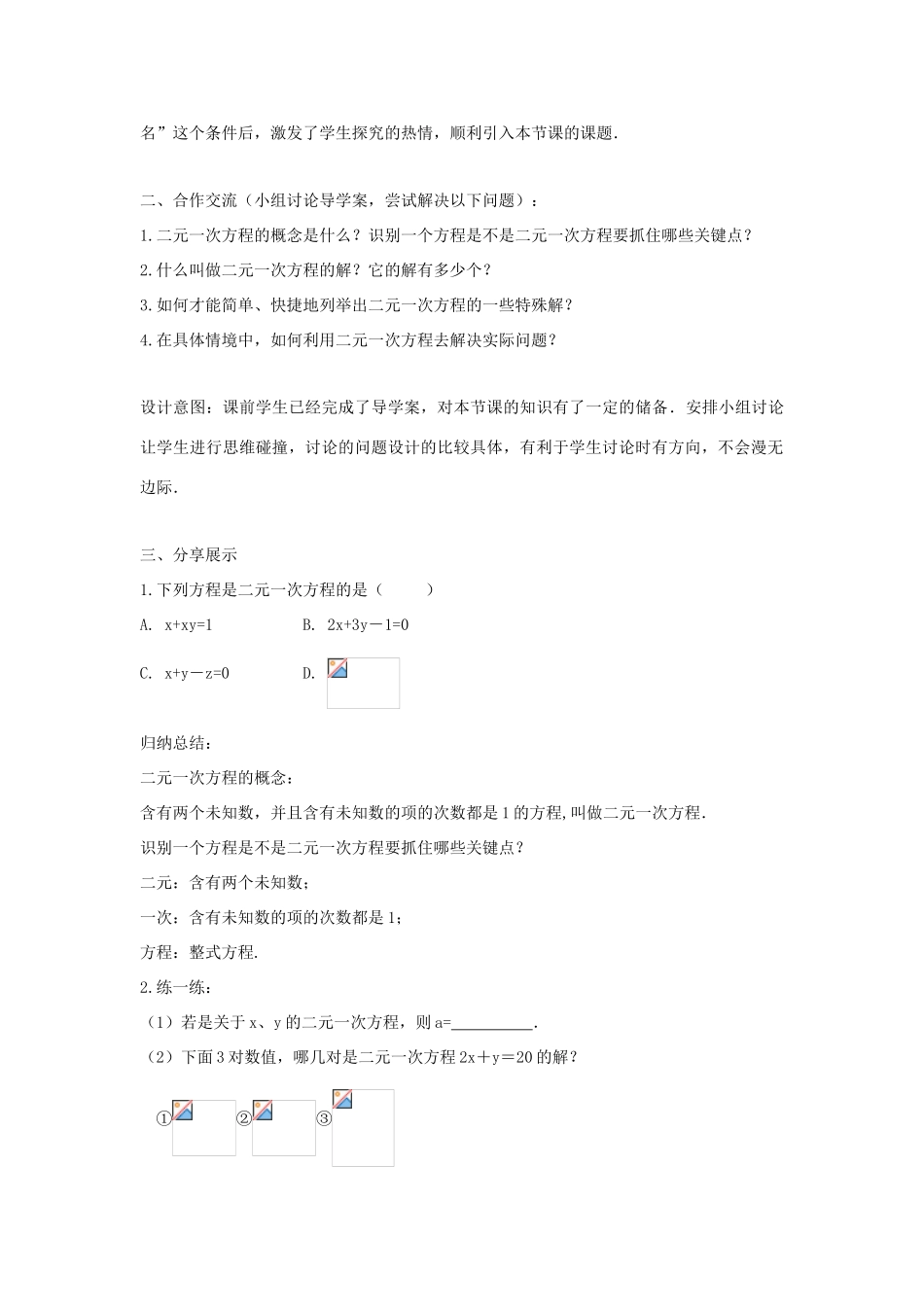 七年级数学下册 第10章 二元一次方程组 10.1 二元一次方程教案1（新版）苏科版-（新版）苏科版初中七年级下册数学教案_第2页