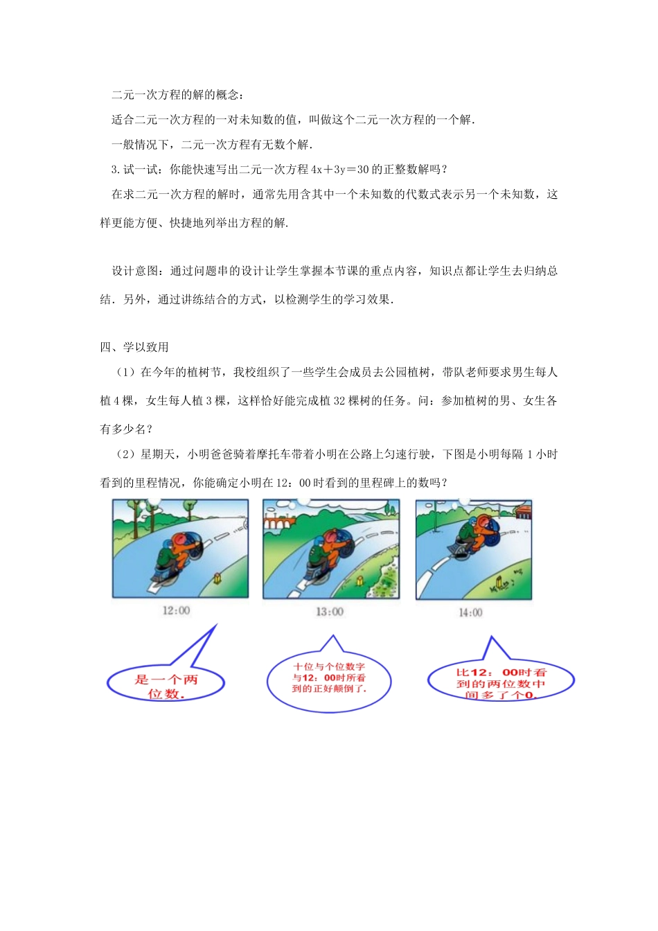 七年级数学下册 第10章 二元一次方程组 10.1 二元一次方程教案1（新版）苏科版-（新版）苏科版初中七年级下册数学教案_第3页