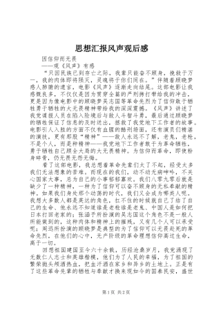 思想汇报风声观后感