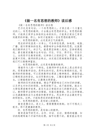 《做一名有思想的教师》读后感
