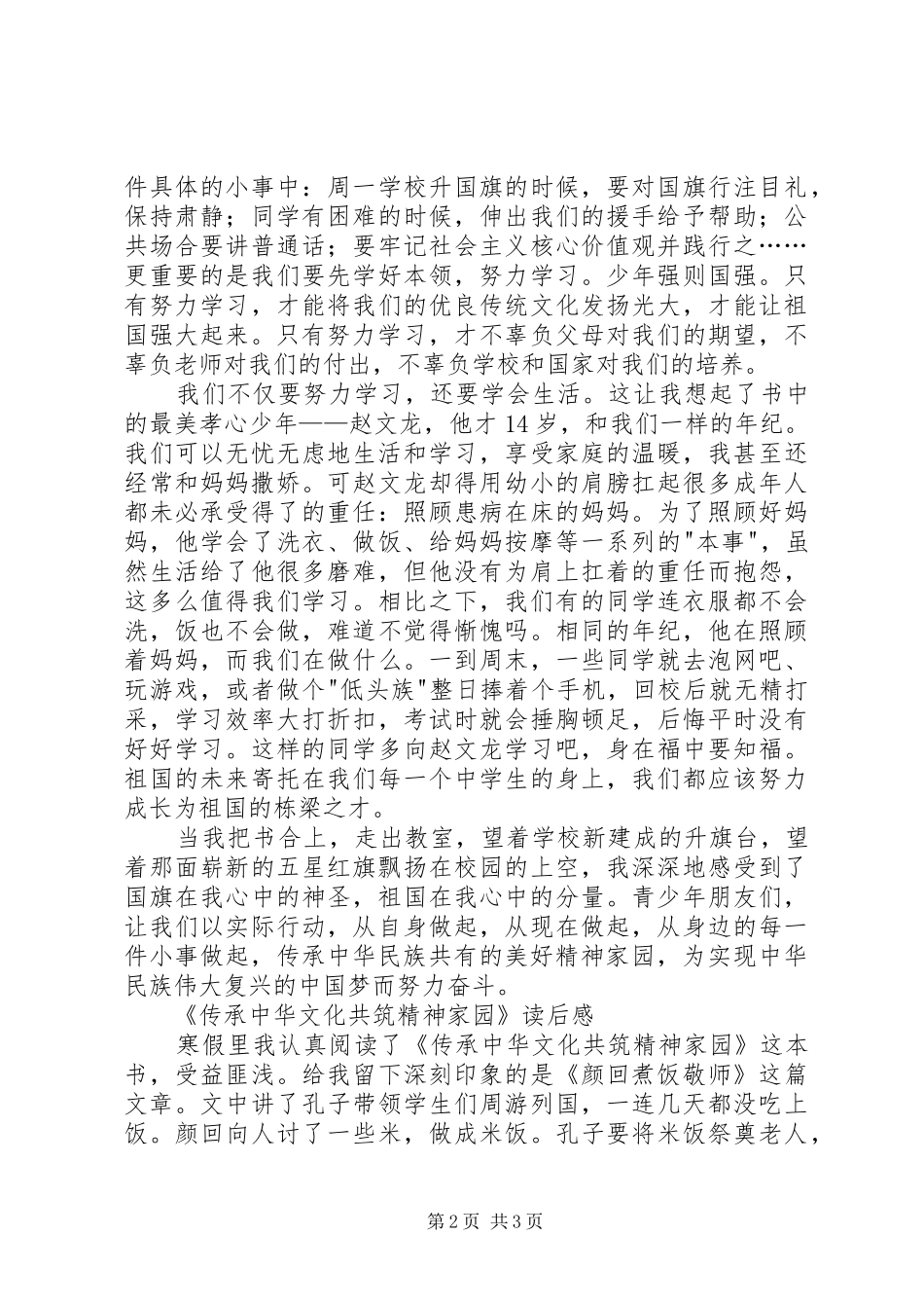 《传承中华文化共筑精神家园》读后感_第2页