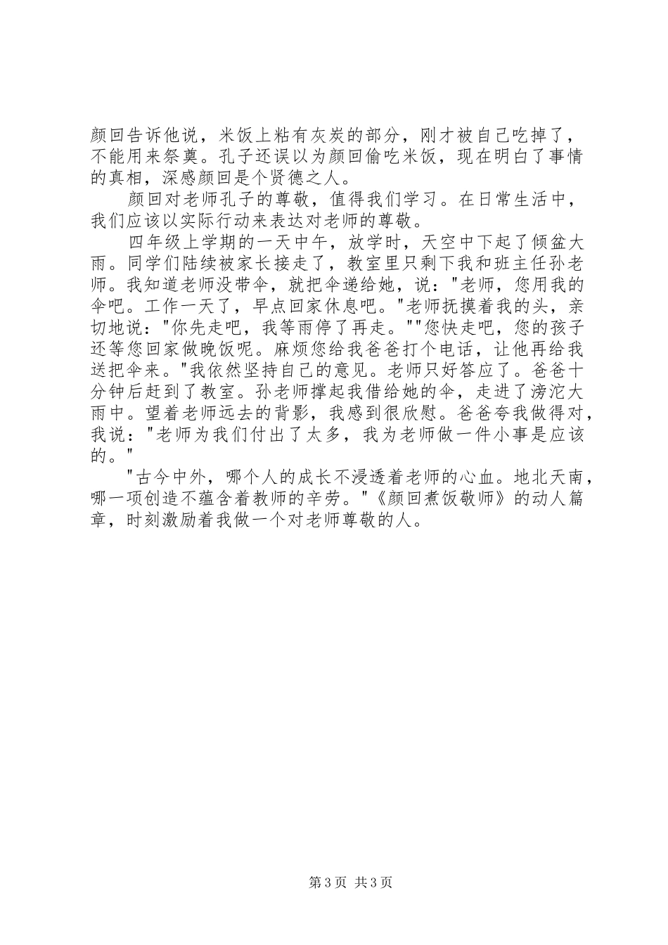 《传承中华文化共筑精神家园》读后感_第3页