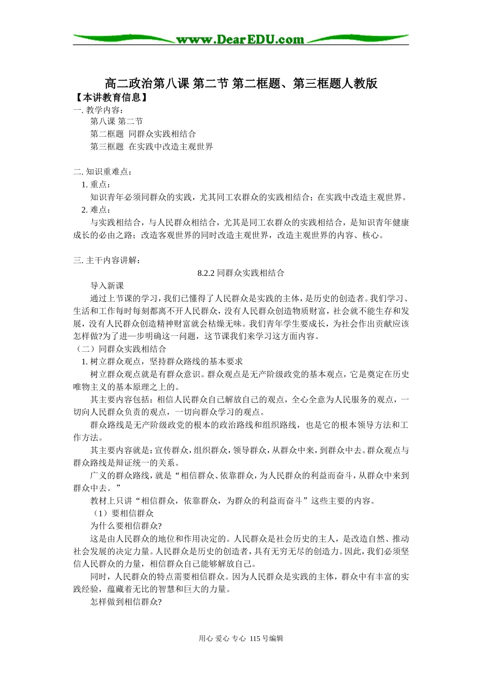高二政治第八课 第二节 第二框题、第三框题人教版知识精讲_第1页