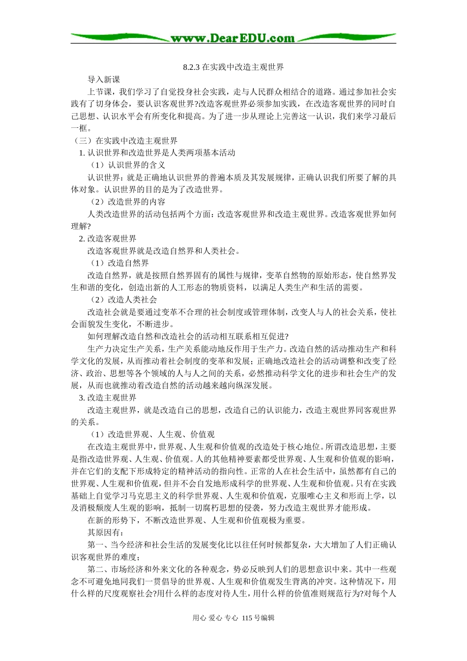 高二政治第八课 第二节 第二框题、第三框题人教版知识精讲_第3页
