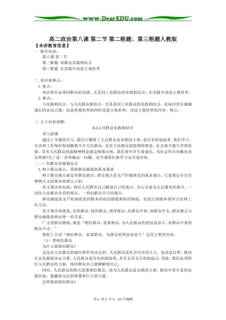 高二政治第八课 第二节 第二框题、第三框题人教版知识精讲
